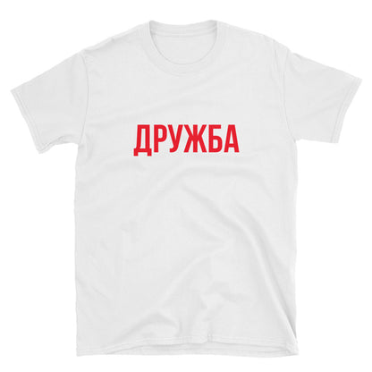 DRUZHBA Unisex T-Shirt (Small Print)
