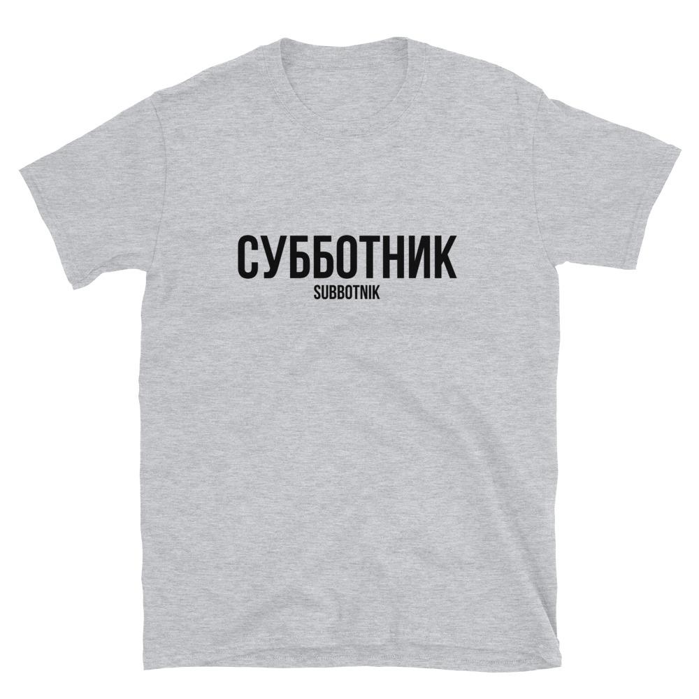 SUBBOTNIK Unisex T-Shirt