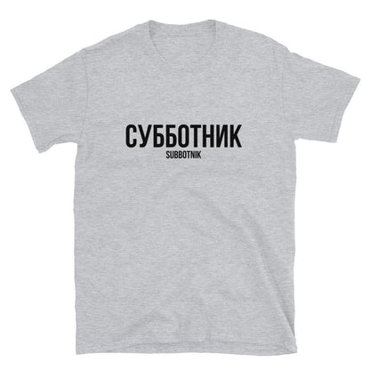 SUBBOTNIK Unisex T-Shirt