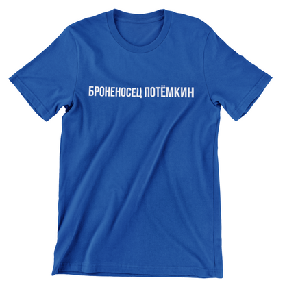 POTEMKIN Unisex T-Shirt