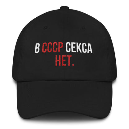 No Sex In USSR Cap